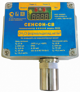 СЕНСОН-СВ-5022 - Газоанализатор стационарный