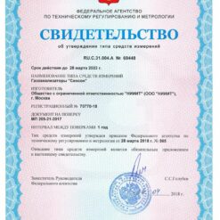 СЕНСОН-СВ-5023 Свидетельство об утверждении типа средств измерений газоанализатора СЕНСОН-СВ-5023
