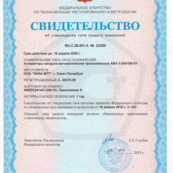 АВА 3 Свидетельство об утверждении типа средств измерений АВА 3