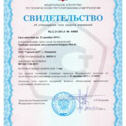ПКА-01 Свидетельство об утверждении типа СИ ПКА-01