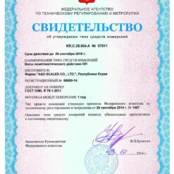 Свидетельство об утверждении типа средств измерений аналитические весы AND GH-252