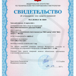 ProMAS PM1E-100 4050 Свидетельство об утверждении типа средств измерений весов ProMAS PM1E-100 4050