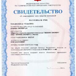 Свидетельство об утверждении типа средств измерений рН-метра Эксперт-рН