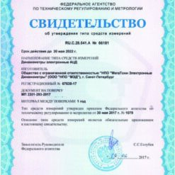 Свидетельство об утверждении типа средств измерений электронного динамометра АЦД 1Р