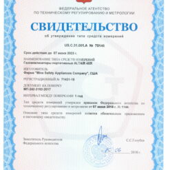 Свидетельство об утверждении типа газоанализатора Altair 4XR с первичной поверкой