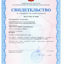 Свидетельство об утверждении типа рулетка CC10M