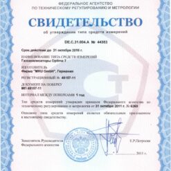 Свидетельство об утверждении типа средств измерений газоанализатора Optima 7