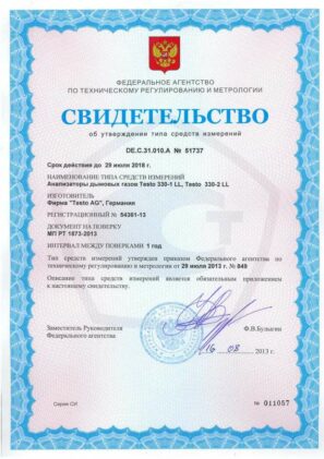 Testo 330 - Свидетельство о внесении в Госреестр СИ РФ
