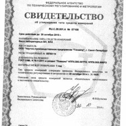 ВЛ-М Свидетельство об утверждении типа средств измерений полумикровесов ВЛ-М