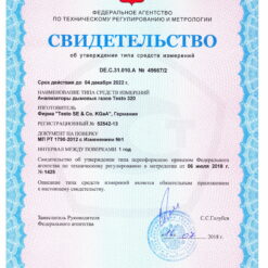Testo 320 Testo 320 - Свидетельство о внесении в Госреестр СИ РФ
