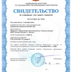 Эксперт-001 Свидетельство об утверждении типа СИ Эксперт-001