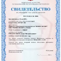 Эксперт-002 Свидетельство об утверждении типа средств измерений кондуктомер Эксперт-002