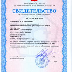 Свидетельство об утверждении типа средств измерений титратора Фишера ПЭ-9210
