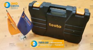 Testo 310 - Анализатор дымовых газов с поверкой в транспортировочном кейсе (входит в базовый комплект поставки)