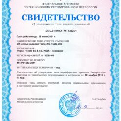 testo 206 ph Свидетельство об утверждении типа средств измерений Testo 206