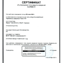 Testo 205 - Свидетельство об утверждении типа