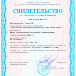 TETRA 3 TETRA 3 - Свидетельство об утверждении типа