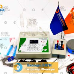 Комплект поставки титратора Фишера Эксперт-007М с поверкой