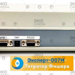 Эксперт-007М – Титратор Фишера