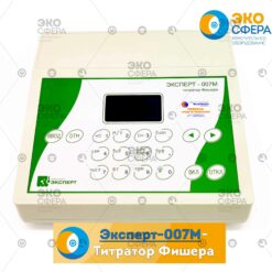Эксперт-007М – Титратор Фишера