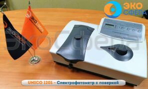 UNICO 1201 - Спектрофотометр с поверкой