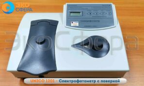 UNICO 1201 - Спектрофотометр с поверкой