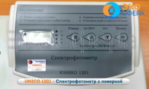 UNICO 1201 - Лицевая панель управления спектрофотометра с поверкой