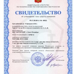 E Свидетельство об утверждении типа на гири