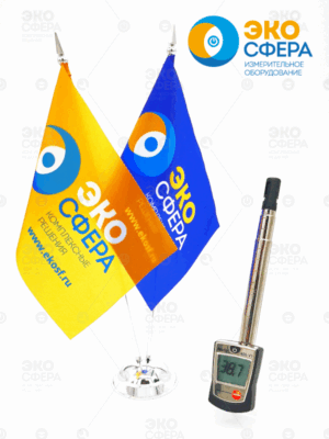 Testo 405V1 — Термоанемометр (с поверкой)