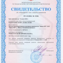 Свидетельство об утверждении типа средств измерений цифрового осциллографа С8-46
