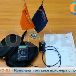 Аргус-02 Аргус-02 - Яркомер с поверкой