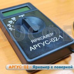 Аргус-02 Аргус-02 - Яркомер с поверкой