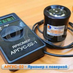Аргус-02 Аргус-02 - Яркомер с поверкой