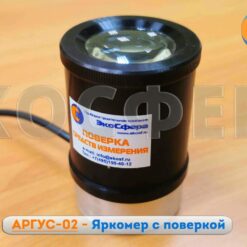 Аргус-02 Аргус-02 - Яркомер с поверкой