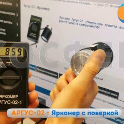Аргус-02 Аргус-02 - Яркомер с поверкой