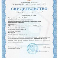 ВЕ-метр свидетельство об утверждении типа средств измерений