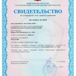 Свидетельство об утверждении типа CAL200 - Калибратор акустический