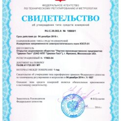 ИЭСП-01 Свидетельство об утверждении типа измерителя электростатического поля ИЭСП-01 с поверкой