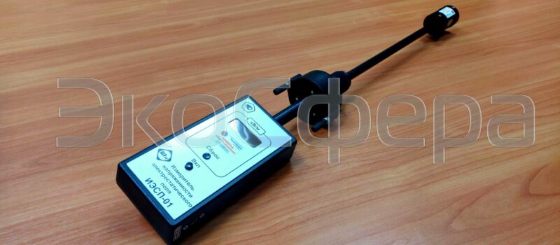 ИЭСП-01 ИЭСП-01 (Б) - Измеритель электростатического поля в свободном пространстве с поверкой (базовый комплект поставки)