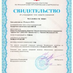 ИМП-05 Свидетельство об утверждении типа измерителя магнитного поля ИМП-05 с первичной поверкой