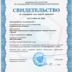 КОЛИОН - Свидетельство об утверждении типа газоанализатора с поверкой