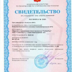 Свидетельство об утверждении типа AP10