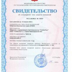 Свидетельство об утверждении типа вибропреобразователя AP2028I