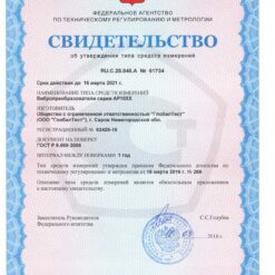 AP1096 Свидетельство об утверждении типа вибропреобразователя АР1096
