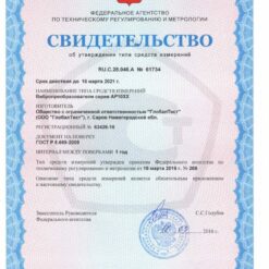 Свидетельство об утверждении типа вибропреобразователя АР1006
