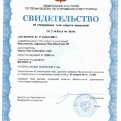 Fluke 106 Свидетельство об утверждении типа мультиметра fluke106