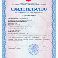 Свидетельство об утверждении типа цифрового мультиметра Testo 760