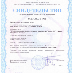 Свидетельство об утверждении типа средств измерений вольтметра В7-54