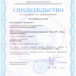 В7-68 Свидетельство об утверждении типа средств измерений вольтметра В7-68