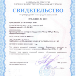 С1-127 Свидетельство об утверждении типа средств измерений осциллографа С1-127